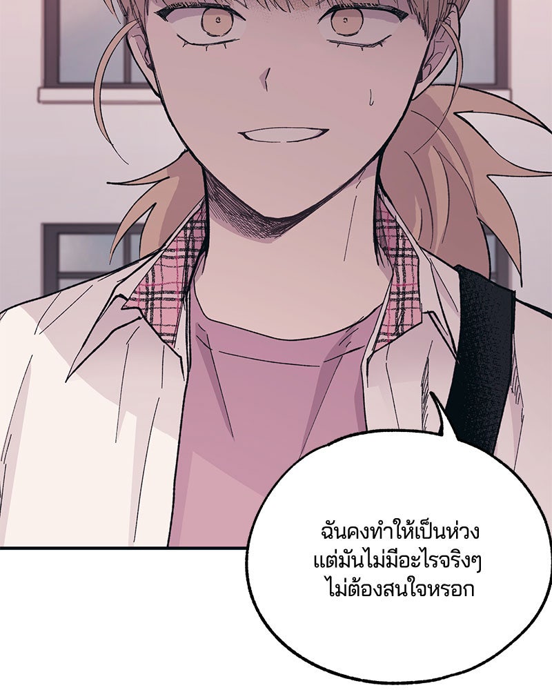รักใสๆ ของยอนอู - หน้า 63