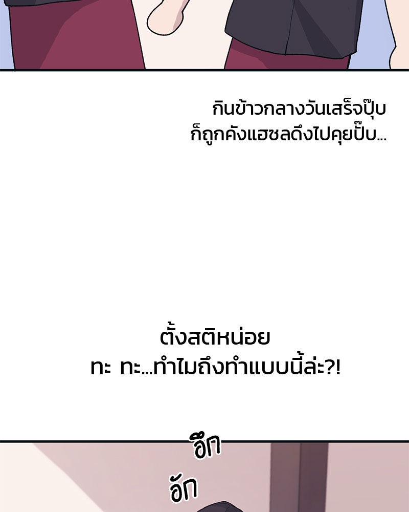 รักใสๆ ของยอนอู - หน้า 89