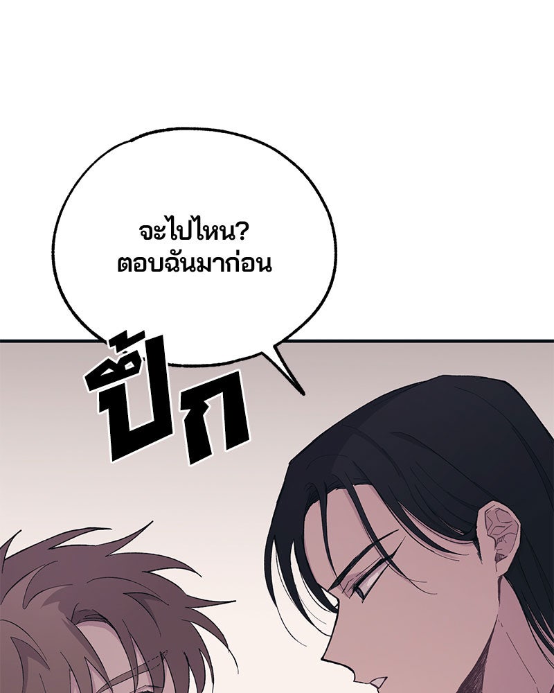 รักใสๆ ของยอนอู - หน้า 91