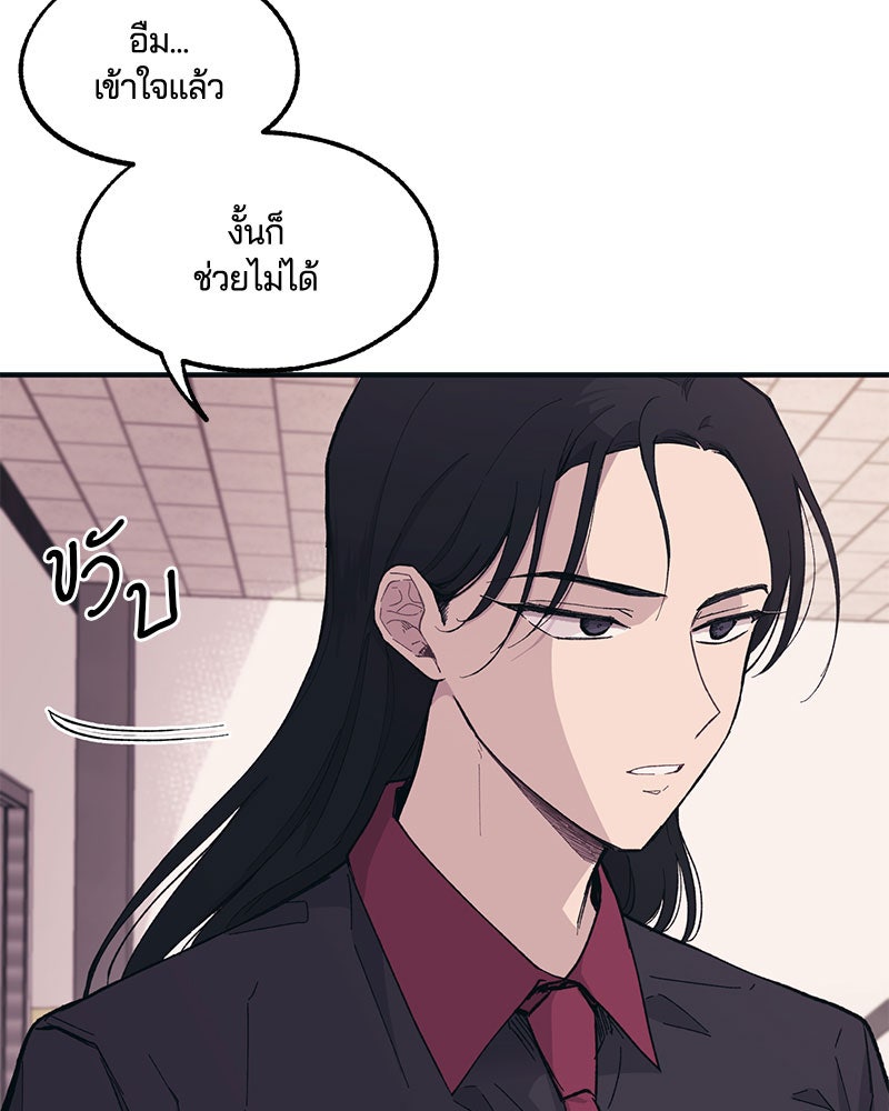 รักใสๆ ของยอนอู - หน้า 97