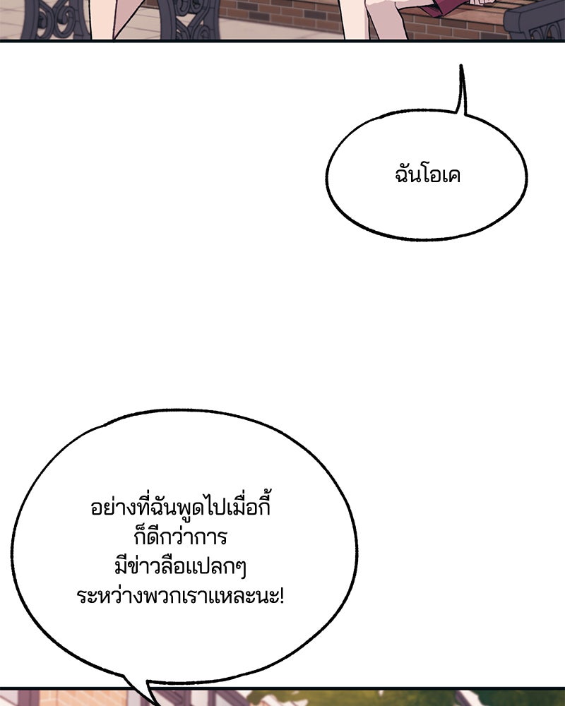 รักใสๆ ของยอนอู - หน้า 79