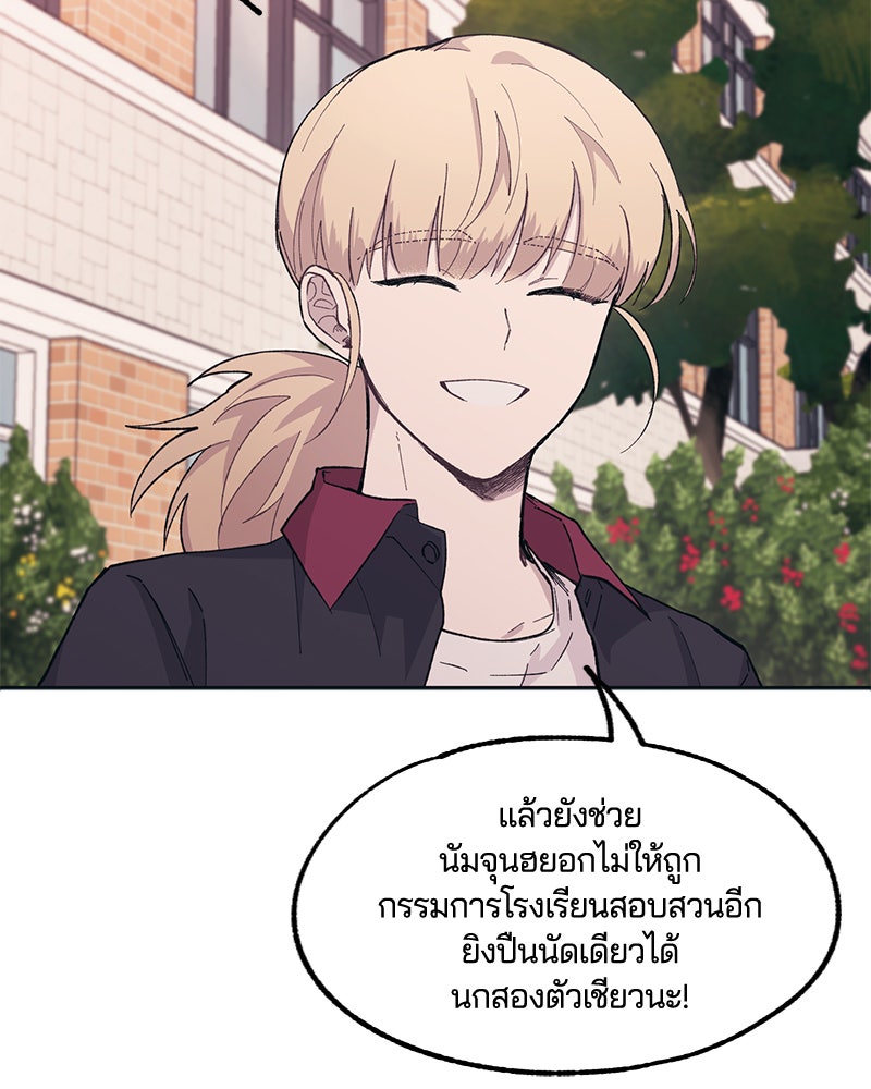รักใสๆ ของยอนอู - หน้า 80