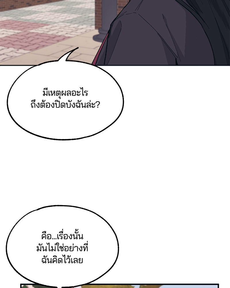 รักใสๆ ของยอนอู - หน้า 85