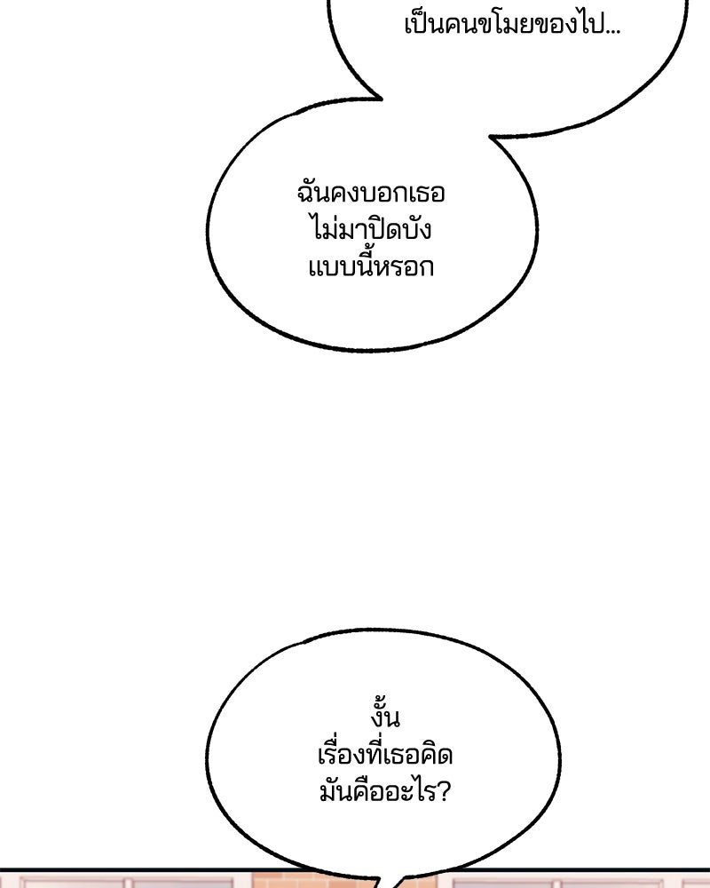 รักใสๆ ของยอนอู - หน้า 87