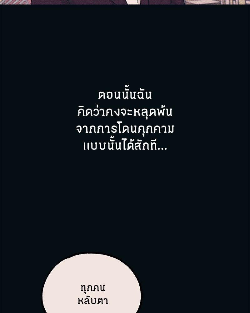 รักใสๆ ของยอนอู - หน้า 100