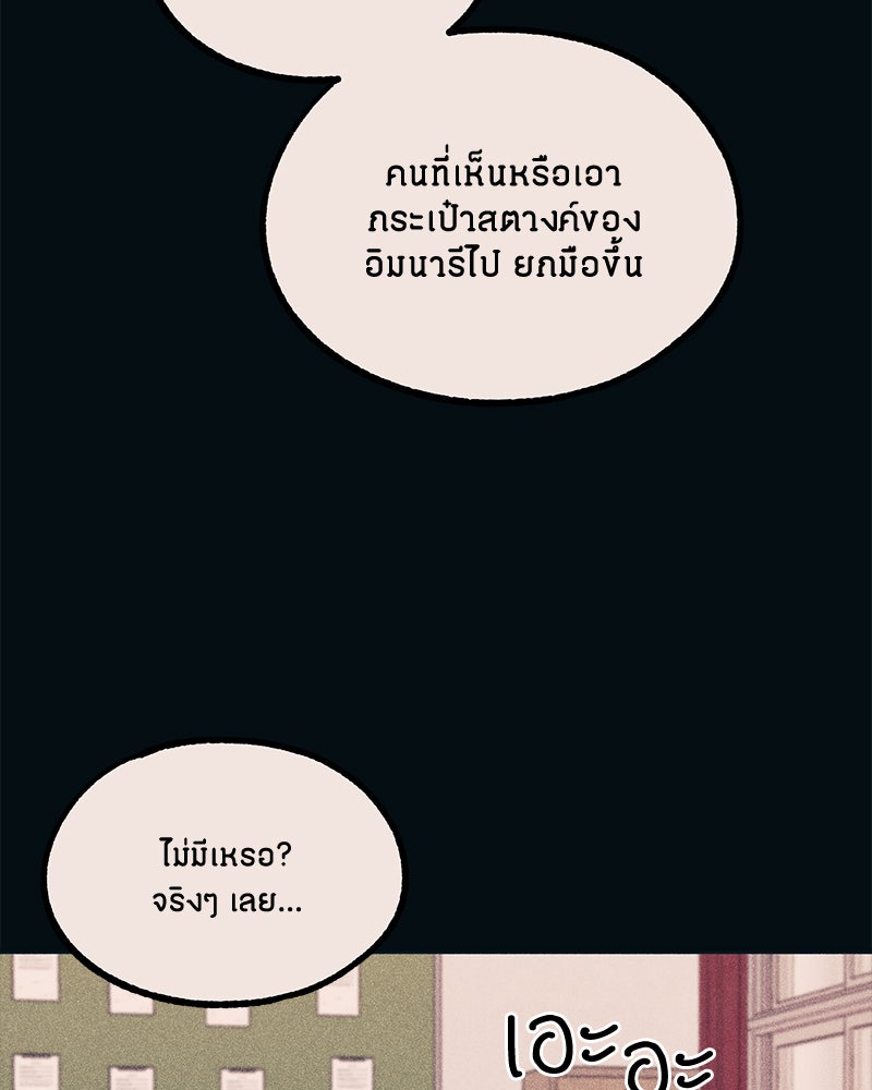 รักใสๆ ของยอนอู - หน้า 101