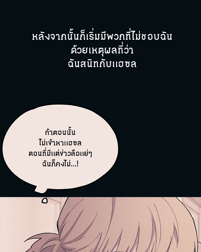 รักใสๆ ของยอนอู - หน้า 66