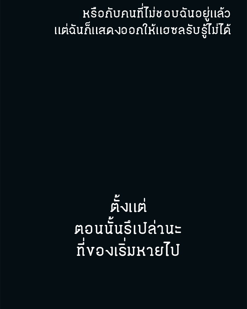 รักใสๆ ของยอนอู - หน้า 69