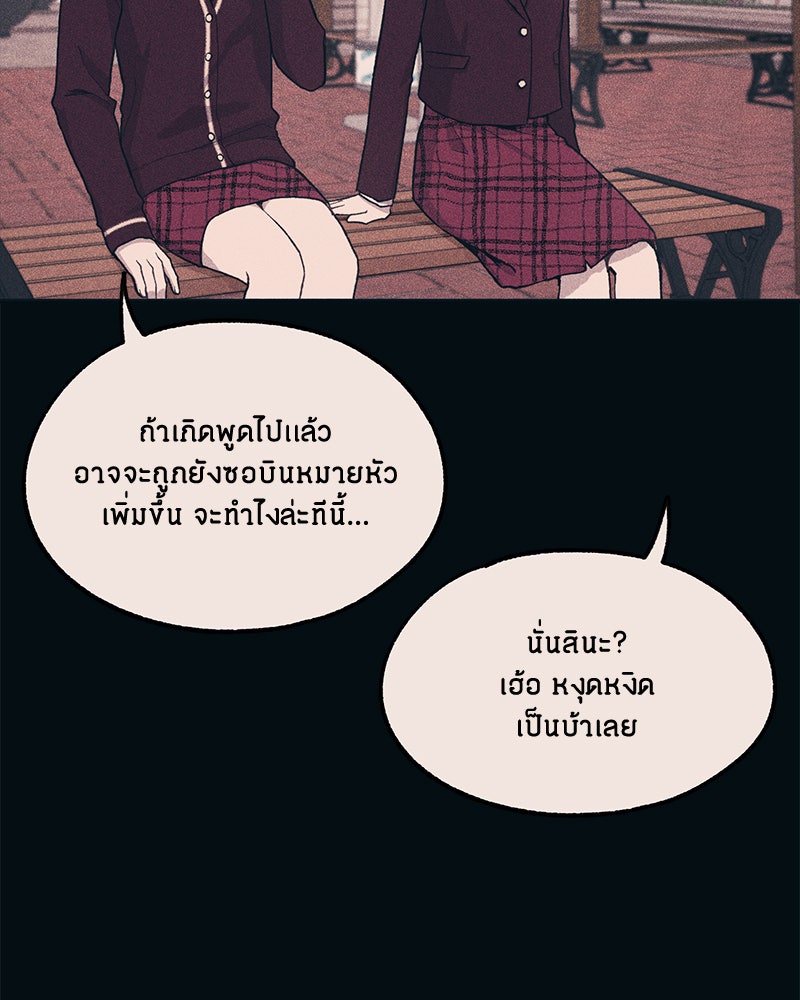 รักใสๆ ของยอนอู - หน้า 87