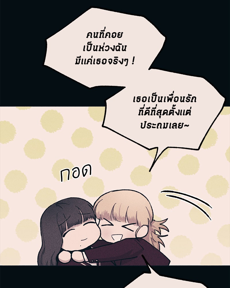 รักใสๆ ของยอนอู - หน้า 94