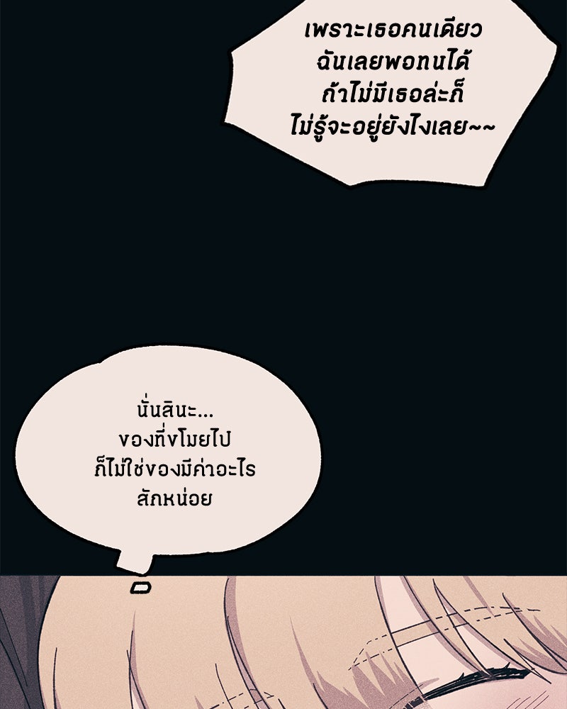 รักใสๆ ของยอนอู - หน้า 95