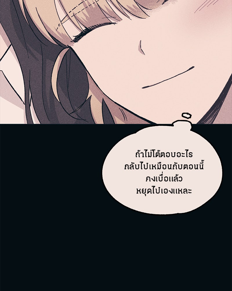 รักใสๆ ของยอนอู - หน้า 96