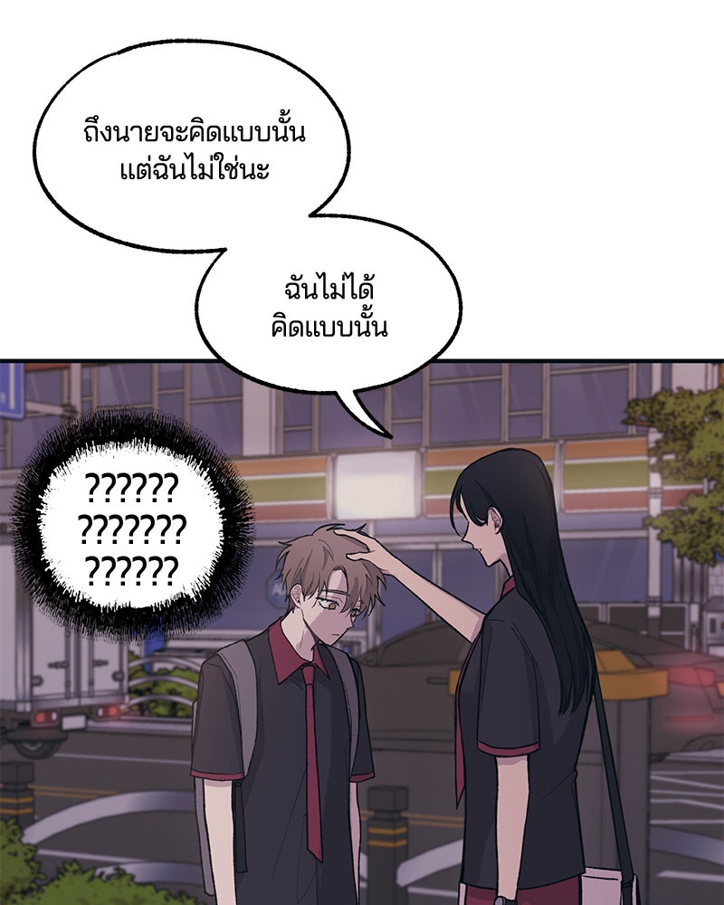 รักใสๆ ของยอนอู - หน้า 97