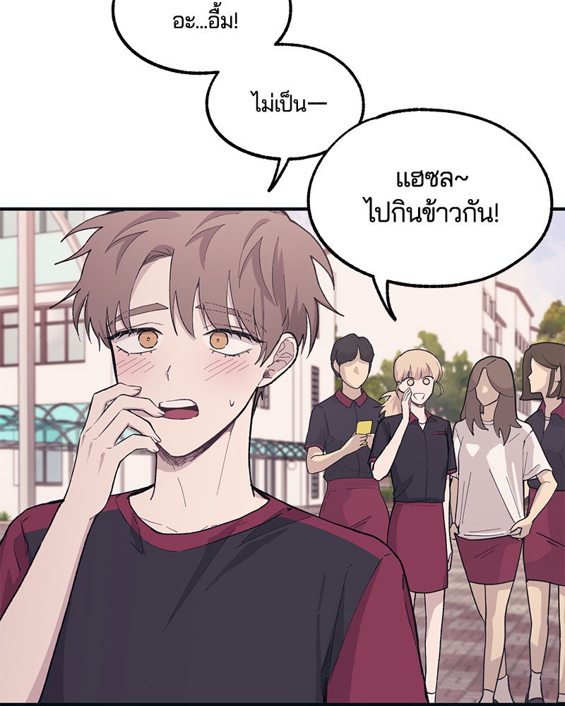 รักใสๆ ของยอนอู - หน้า 32