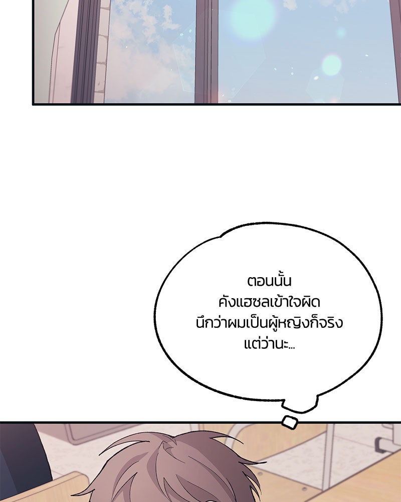 รักใสๆ ของยอนอู - หน้า 45