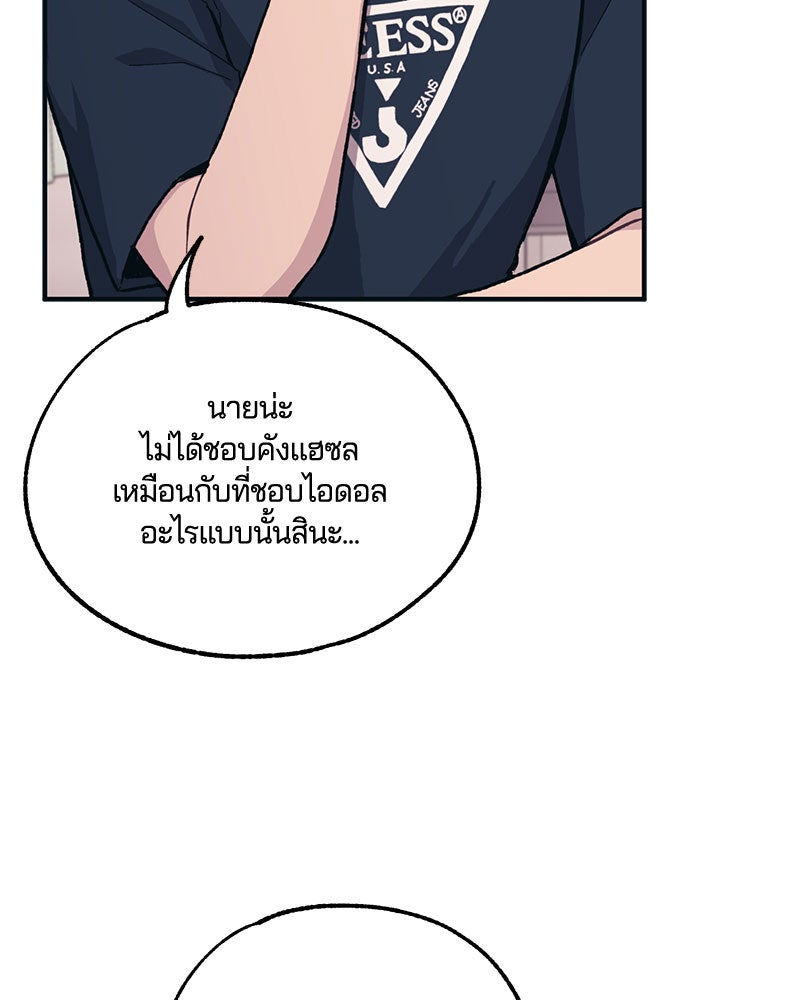 รักใสๆ ของยอนอู - หน้า 69