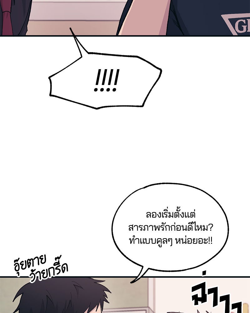 รักใสๆ ของยอนอู - หน้า 71