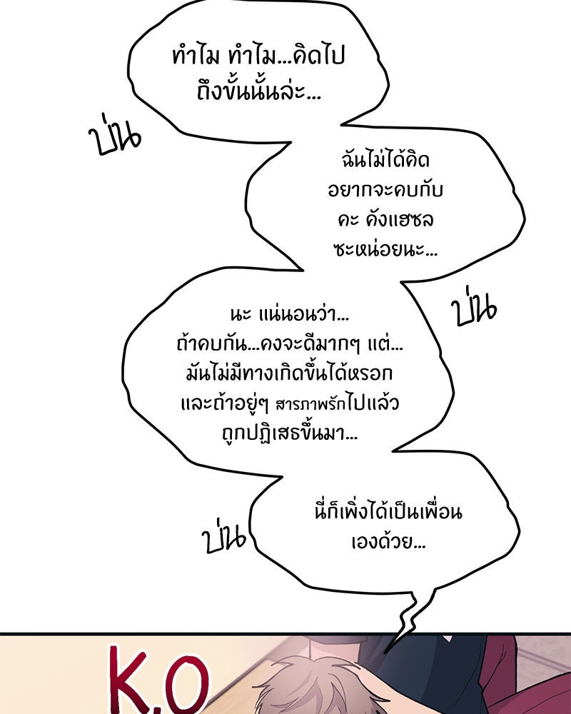รักใสๆ ของยอนอู - หน้า 73