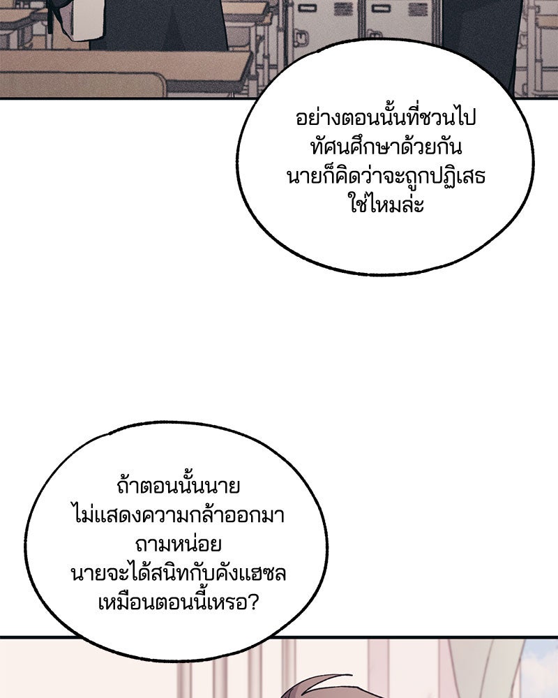 รักใสๆ ของยอนอู - หน้า 76