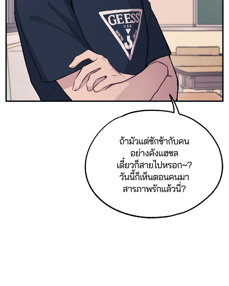 รักใสๆ ของยอนอู - หน้า 79