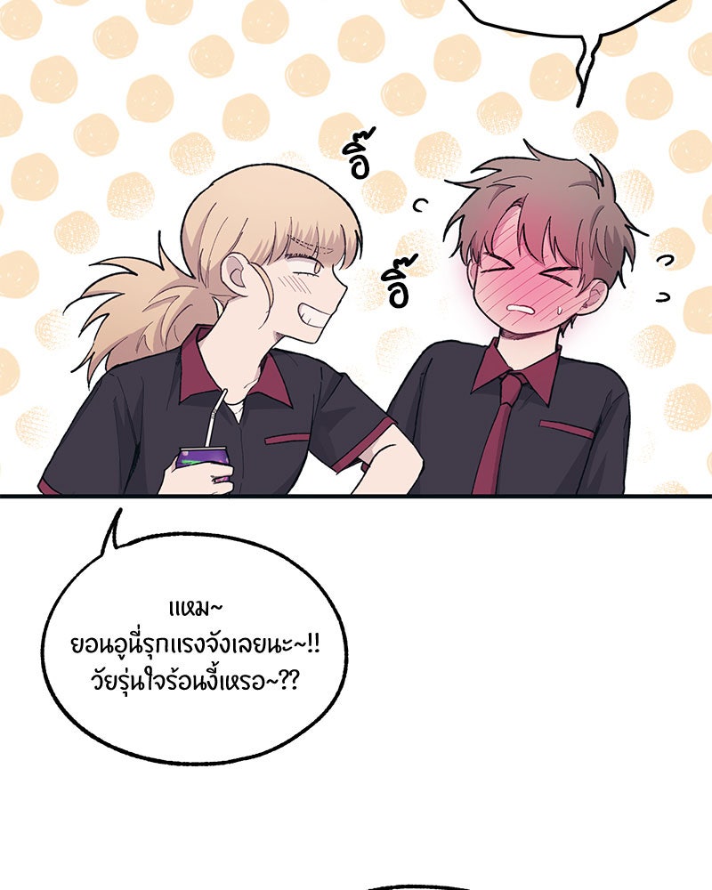 รักใสๆ ของยอนอู - หน้า 89