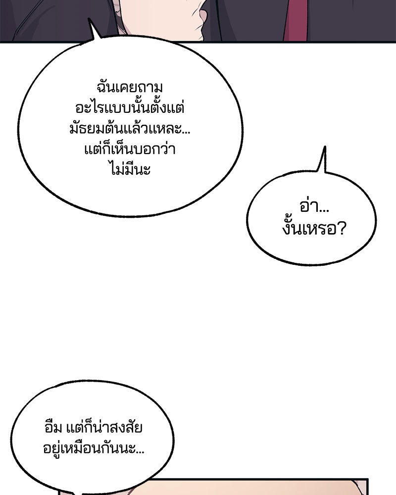 รักใสๆ ของยอนอู - หน้า 91