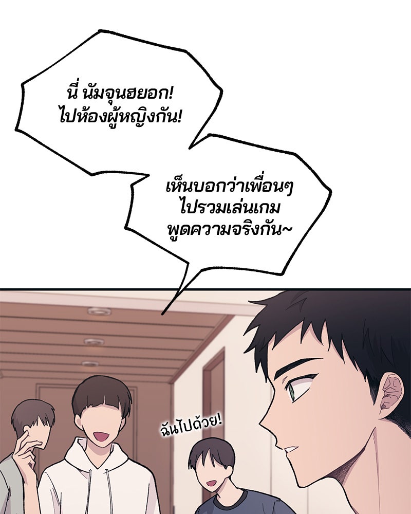 รักใสๆ ของยอนอู - หน้า 71