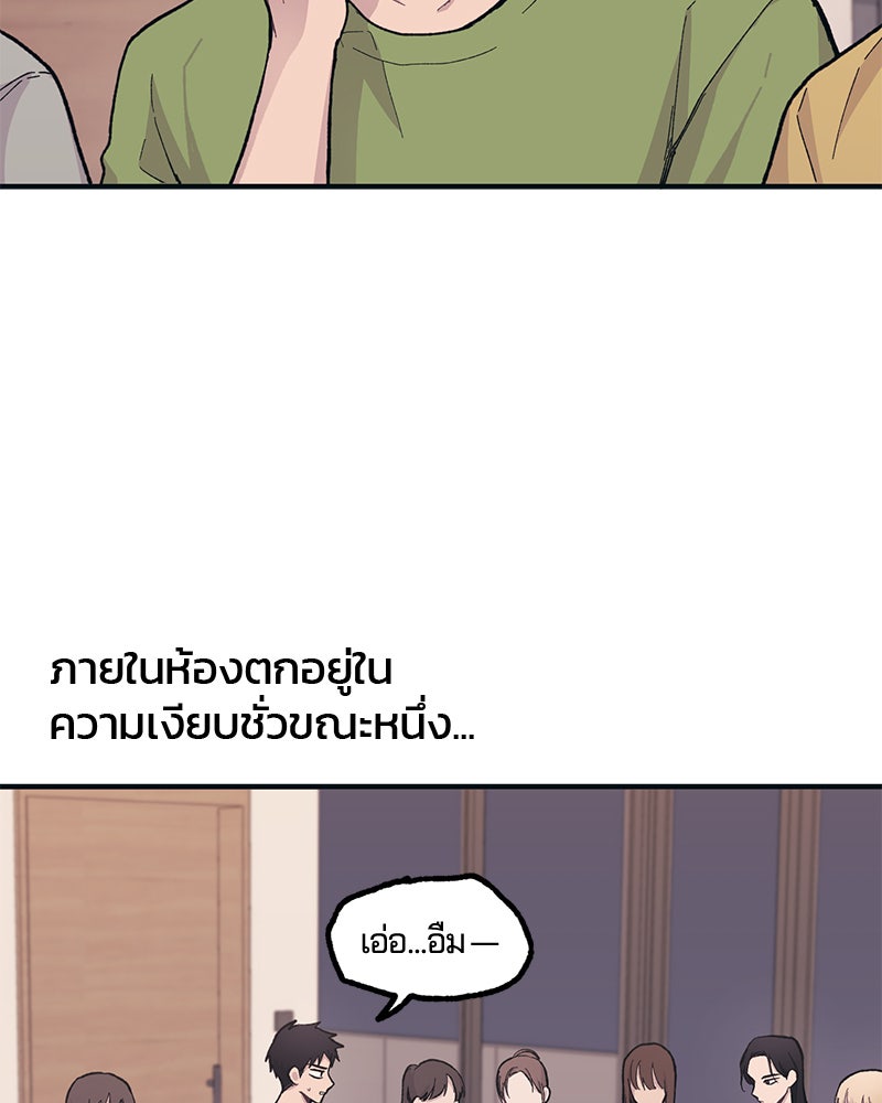 รักใสๆ ของยอนอู - หน้า 97