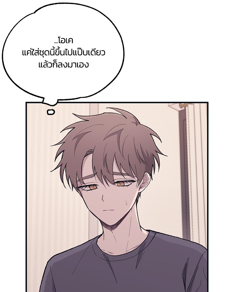 รักใสๆ ของยอนอู - หน้า 33