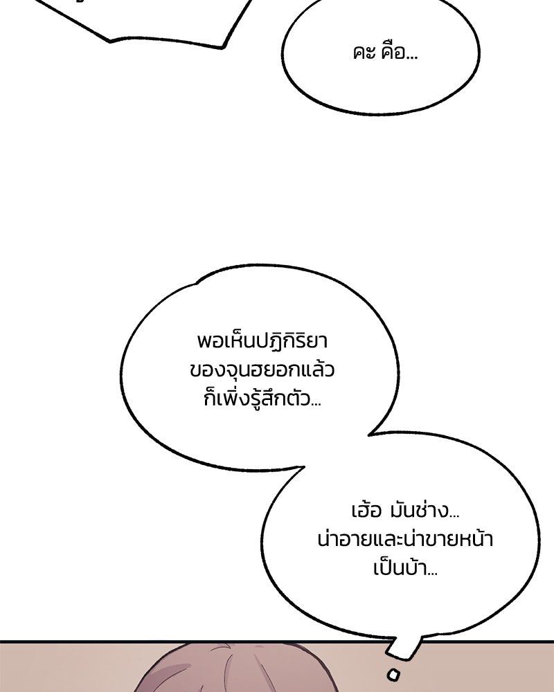รักใสๆ ของยอนอู - หน้า 63