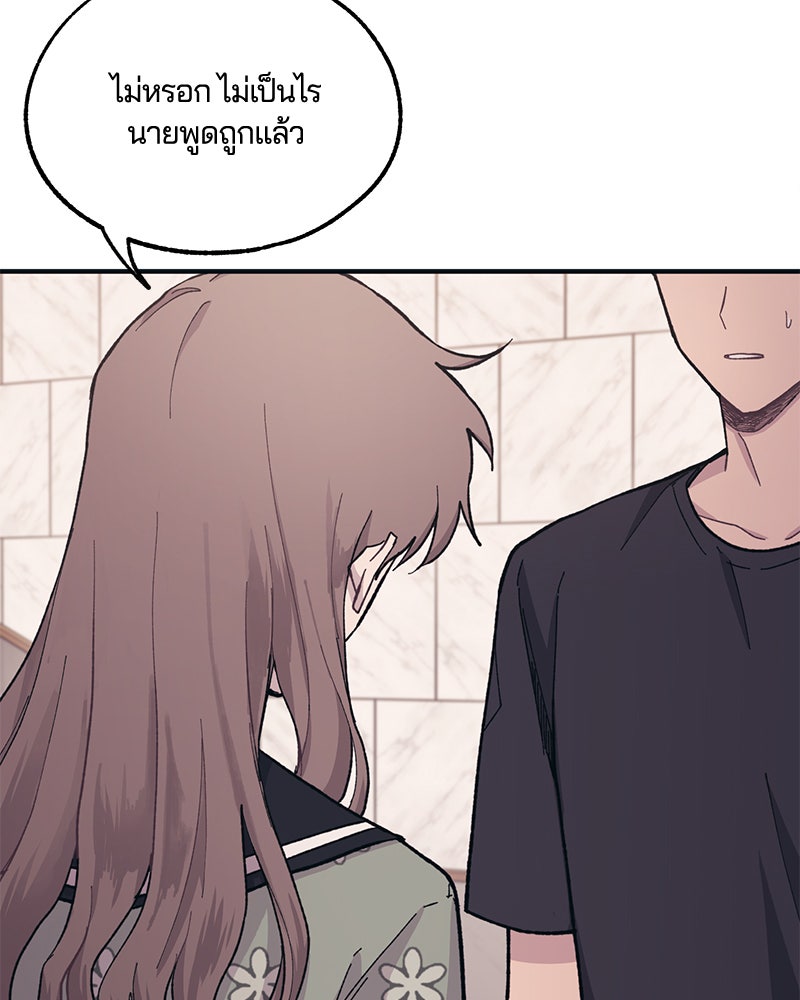 รักใสๆ ของยอนอู - หน้า 72