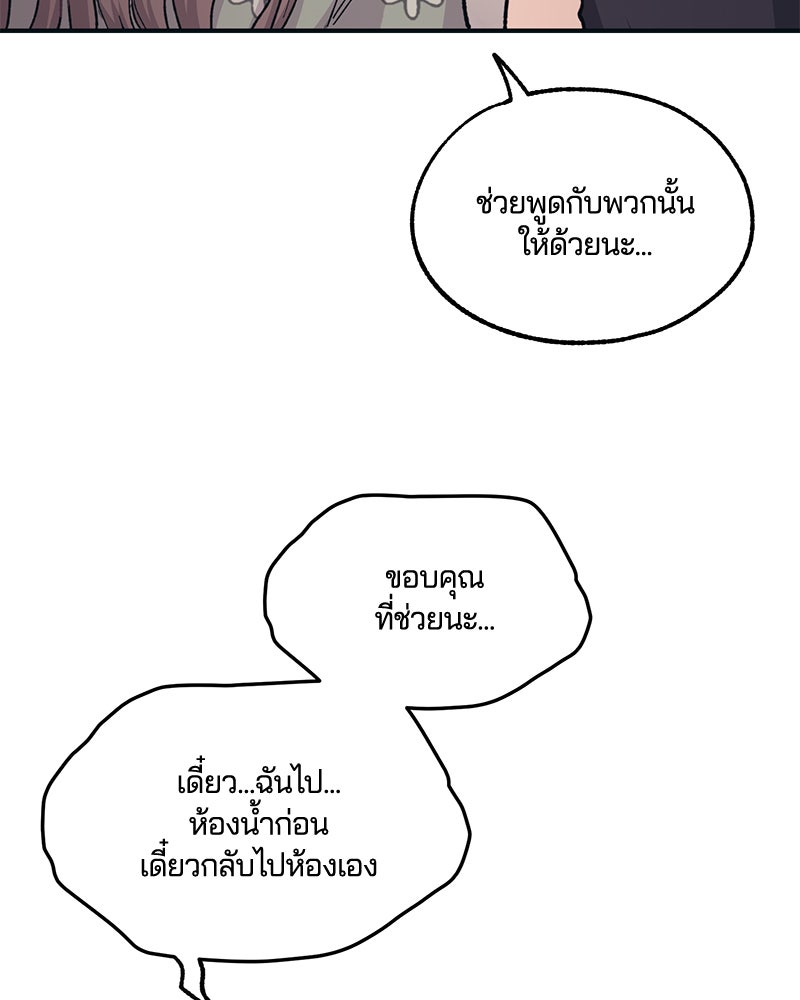 รักใสๆ ของยอนอู - หน้า 73