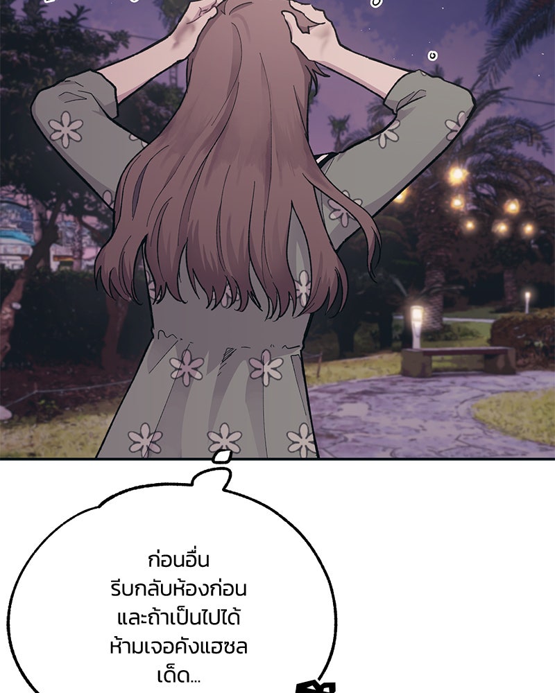 รักใสๆ ของยอนอู - หน้า 89