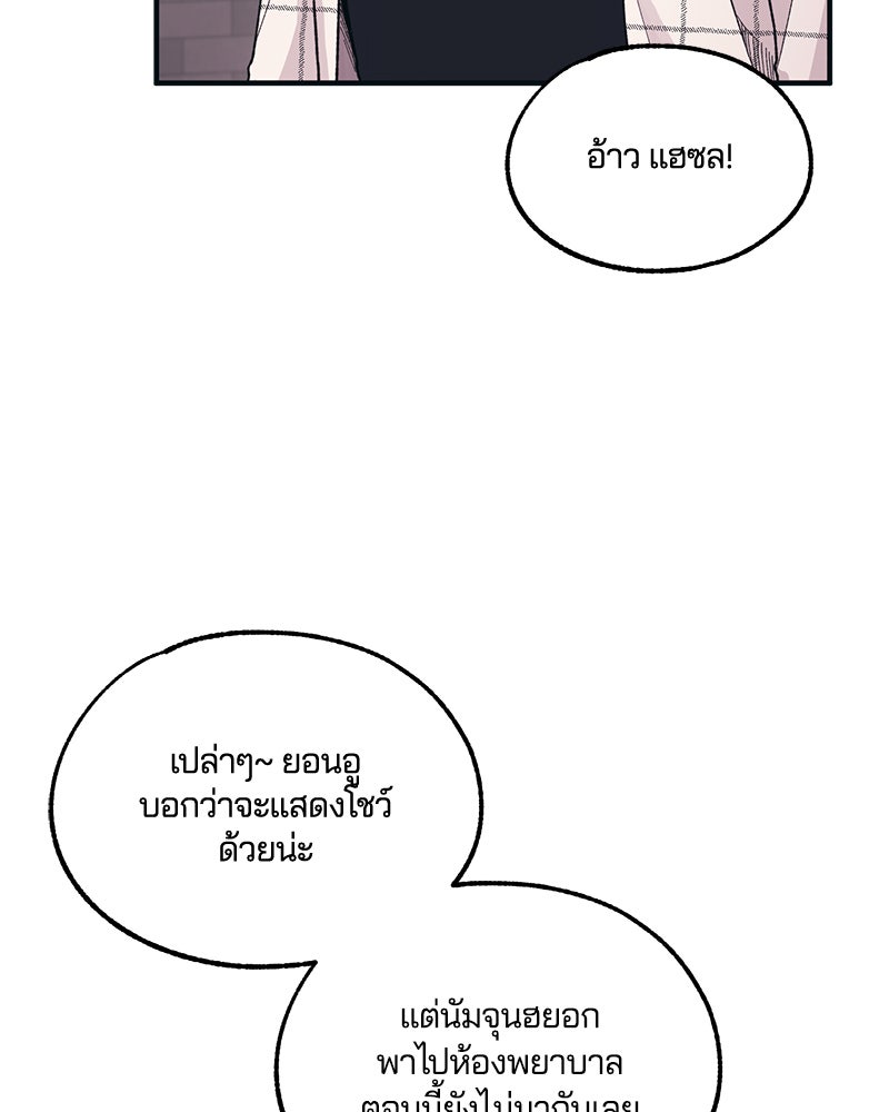 รักใสๆ ของยอนอู - หน้า 5