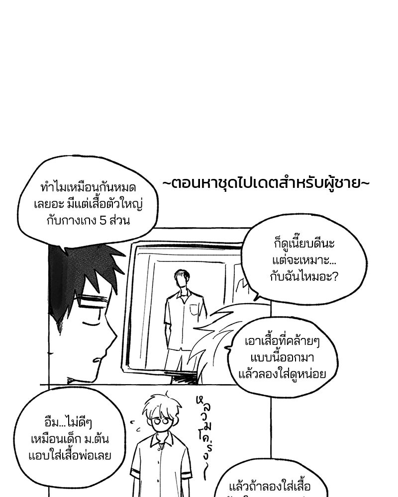 รักใสๆ ของยอนอู - หน้า 109