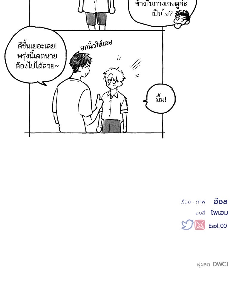 รักใสๆ ของยอนอู - หน้า 110
