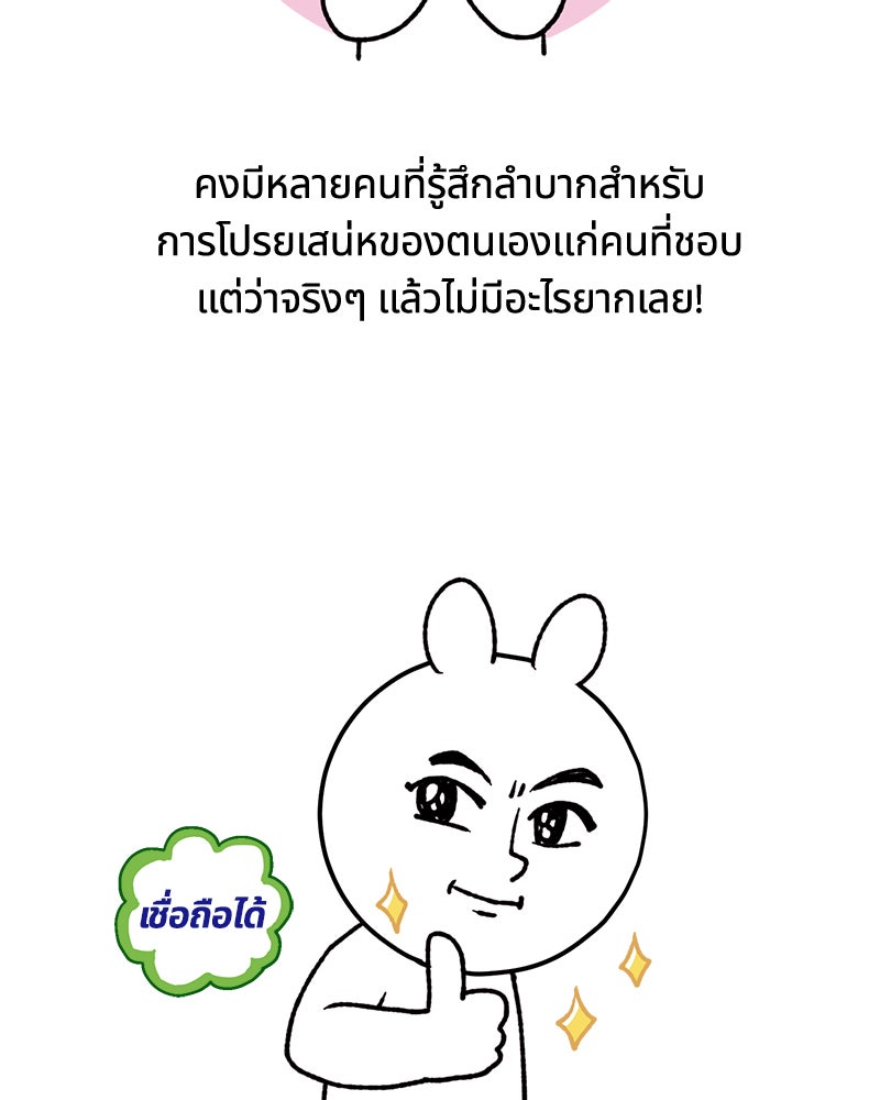 รักใสๆ ของยอนอู - หน้า 35
