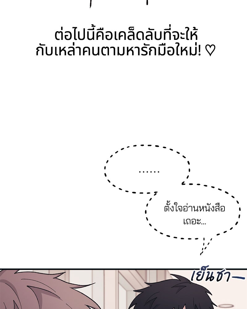 รักใสๆ ของยอนอู - หน้า 36
