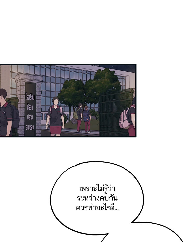 รักใสๆ ของยอนอู - หน้า 39