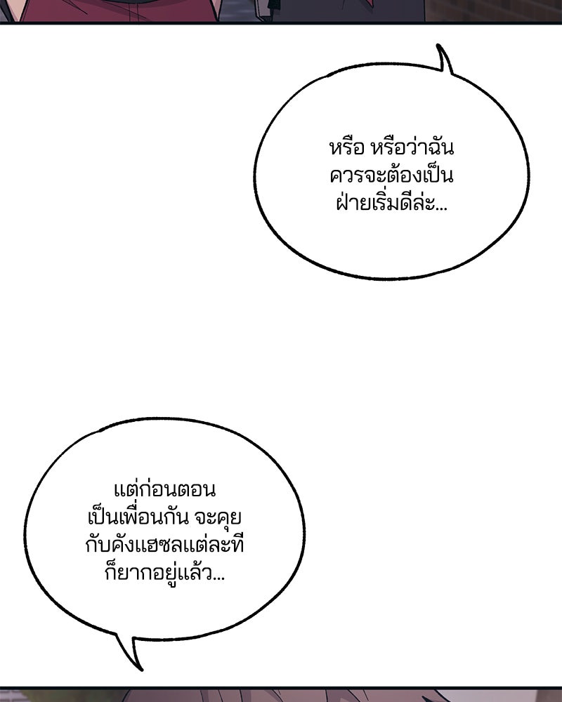 รักใสๆ ของยอนอู - หน้า 41