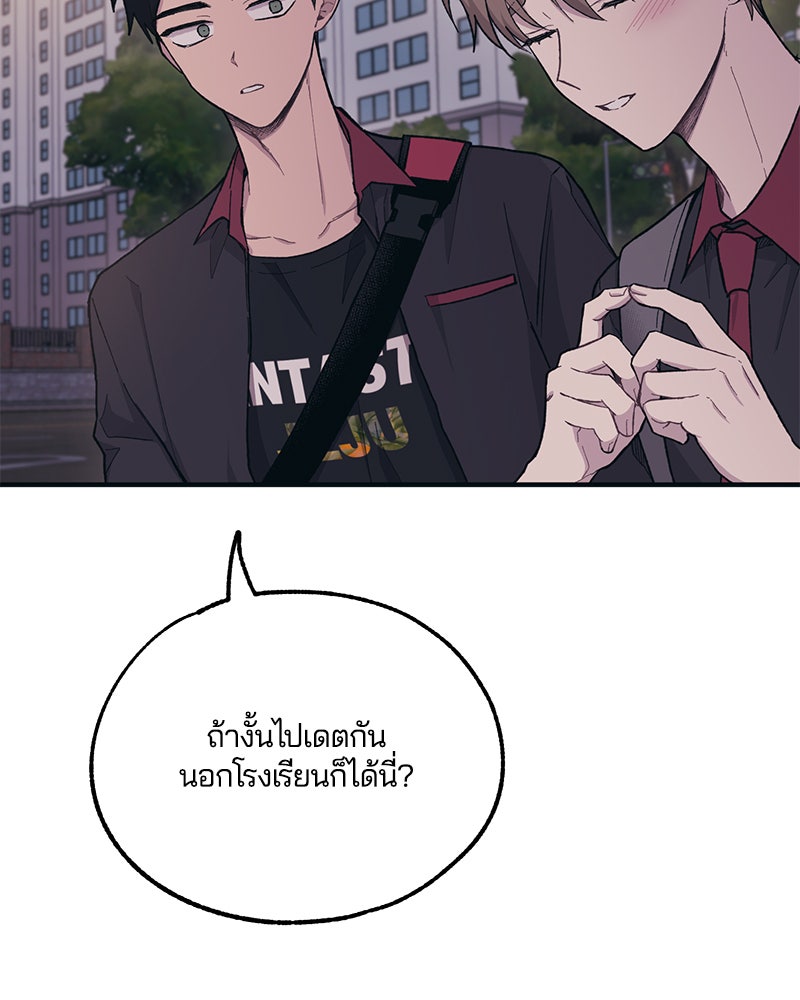 รักใสๆ ของยอนอู - หน้า 44