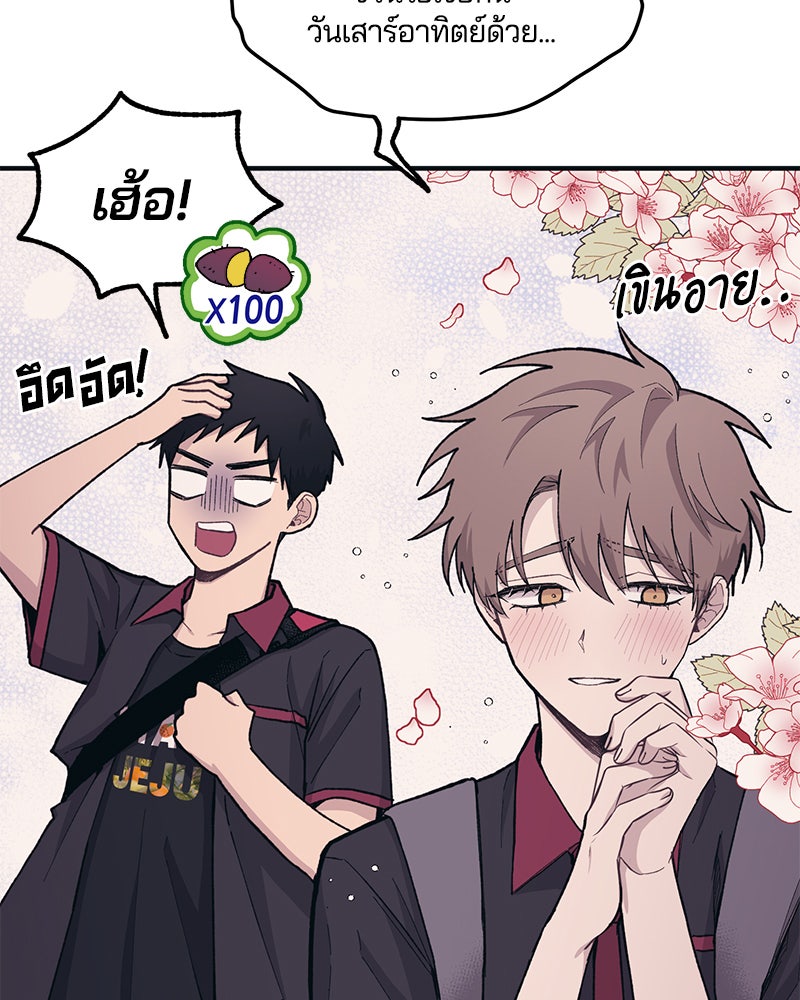 รักใสๆ ของยอนอู - หน้า 47