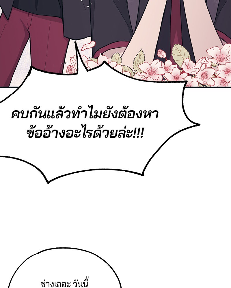 รักใสๆ ของยอนอู - หน้า 48