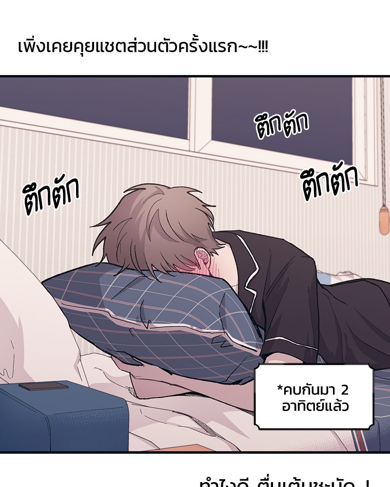 รักใสๆ ของยอนอู - หน้า 62