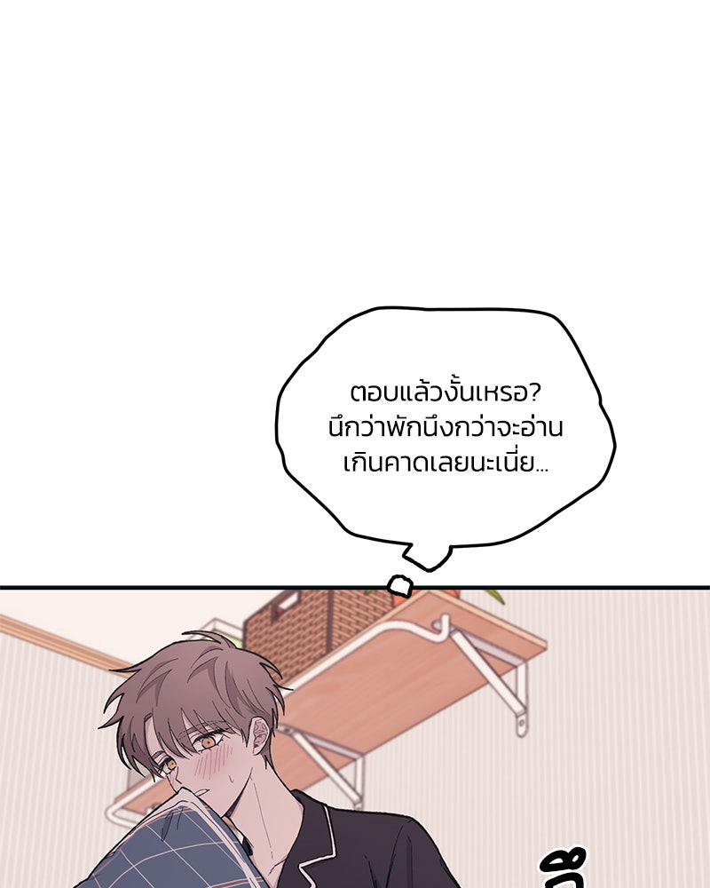 รักใสๆ ของยอนอู - หน้า 65