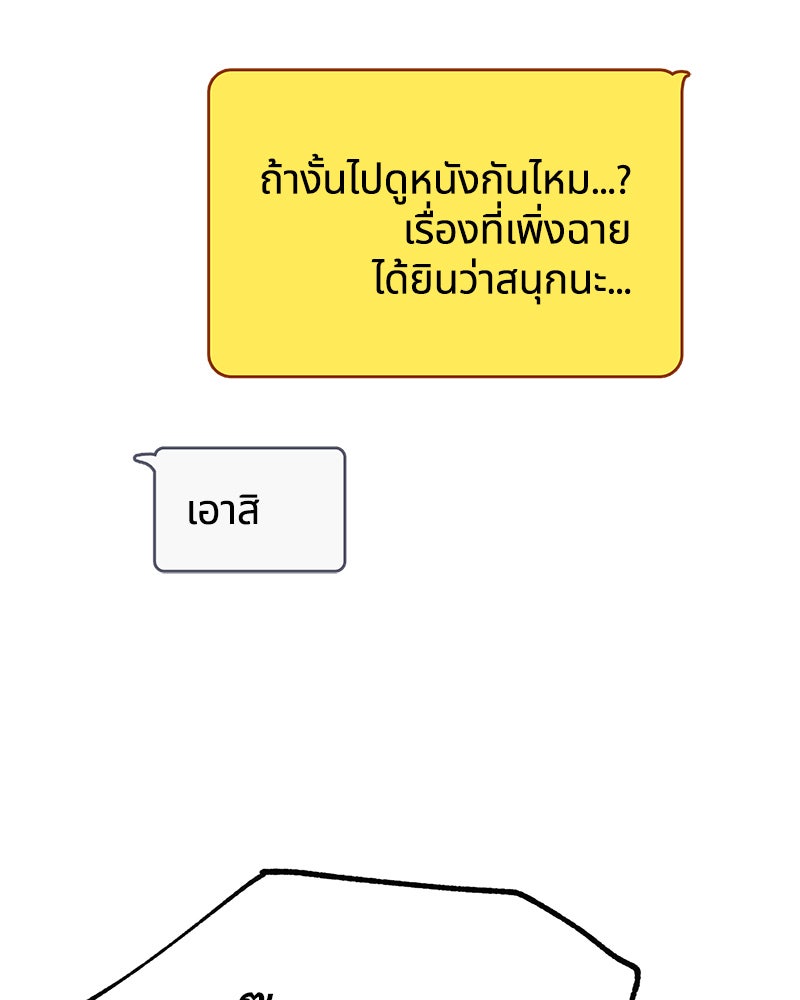 รักใสๆ ของยอนอู - หน้า 72