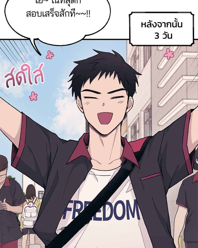 รักใสๆ ของยอนอู - หน้า 79