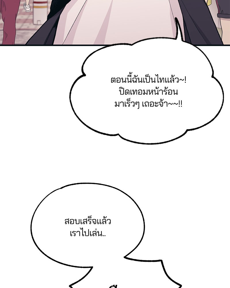 รักใสๆ ของยอนอู - หน้า 80