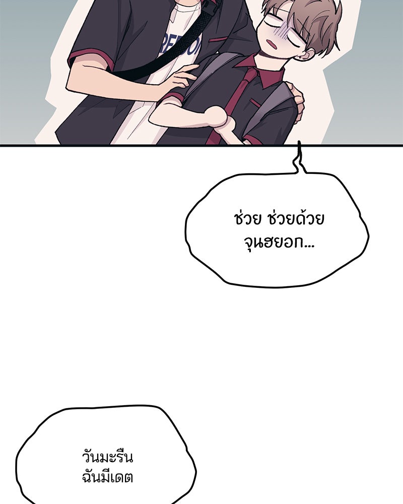 รักใสๆ ของยอนอู - หน้า 83