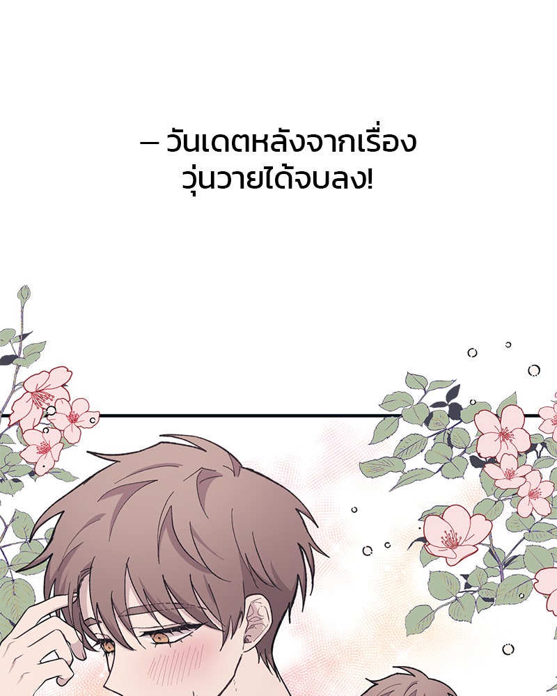 รักใสๆ ของยอนอู - หน้า 89